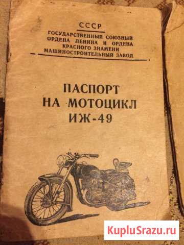 Иж 49 Смоленск - изображение 1