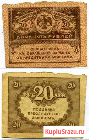 Россия 20 рублей 1917 год Армавир - изображение 1
