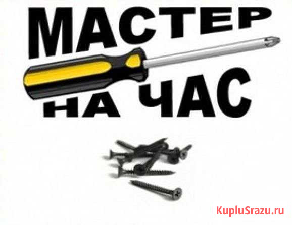 Мелкий бытовой ремонт Новокузнецк - изображение 1