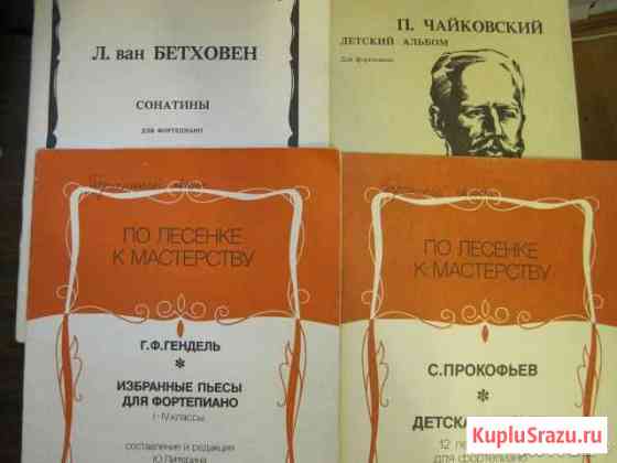 Ноты для фортепиано для музыкальной школы Сергиев Посад