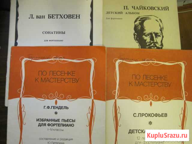 Ноты для фортепиано для музыкальной школы Сергиев Посад - изображение 1