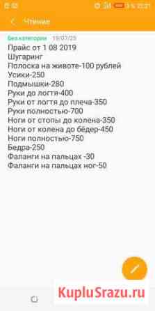 Маникюр, педикюр, шугаринг Кировград