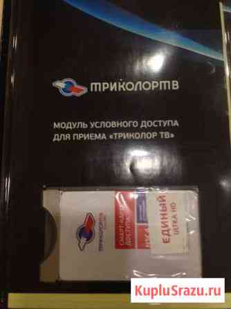 Триколор комплект Нижнекамск