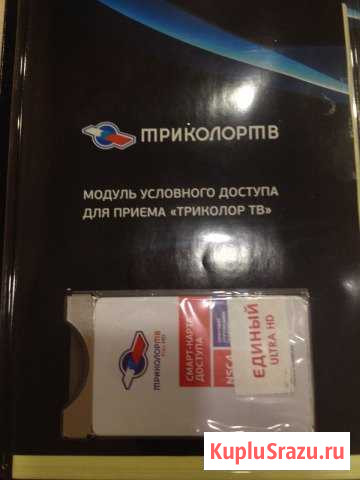 Триколор комплект Нижнекамск - изображение 1