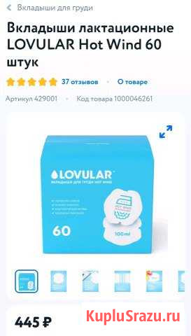 Прокладки для груди Череповец - изображение 1