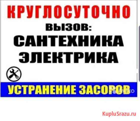 Аварийная Сантехработы круглосуточно Петропавловск-Камчатский