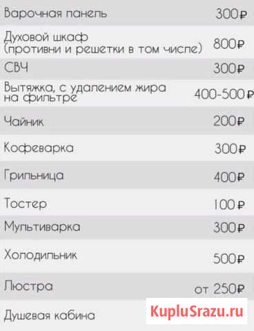 Уборка квартир Кемерово - изображение 1