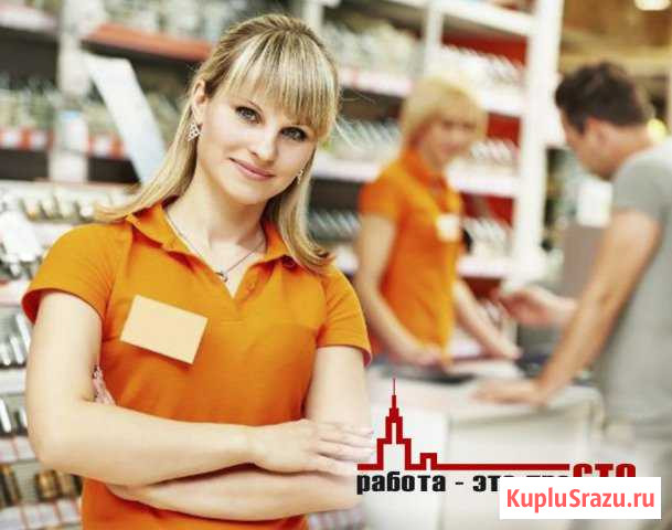 Работник торгового зала. Оплата сразу Набережные Челны - изображение 1