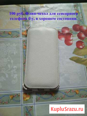 Флип-чехол для телефона Саратов - изображение 1