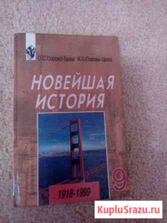 Новейшая история 9 класс Аксай