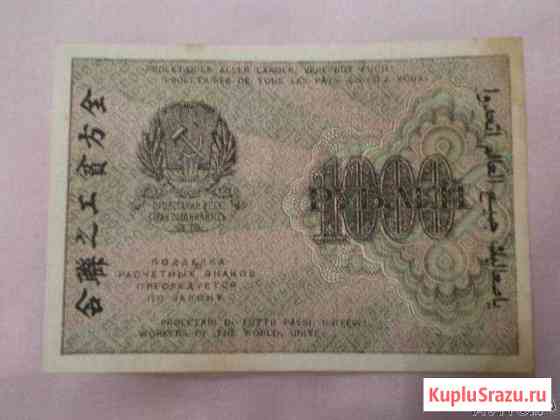 1000 рублей 1919 года Сертолово