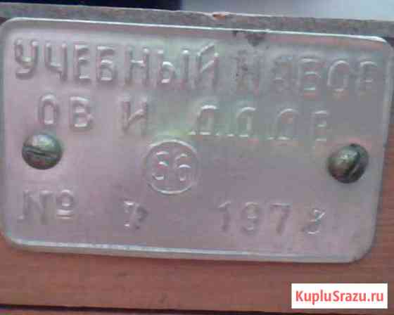 Учебный набор ов и дддв Красноярск