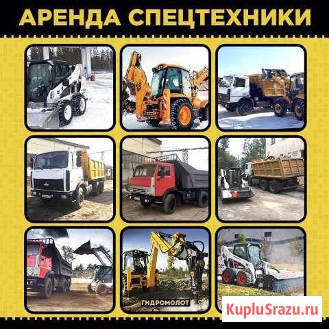 Спецтехника для любой задачи Братск - изображение 1