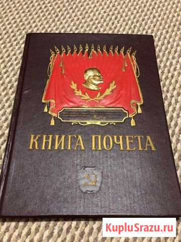 Книга почета состояние новое Казань - изображение 1