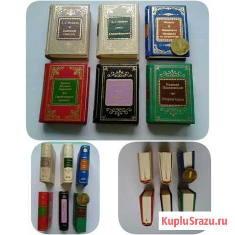Книги миниатюрные (новые) Бердск - изображение 1