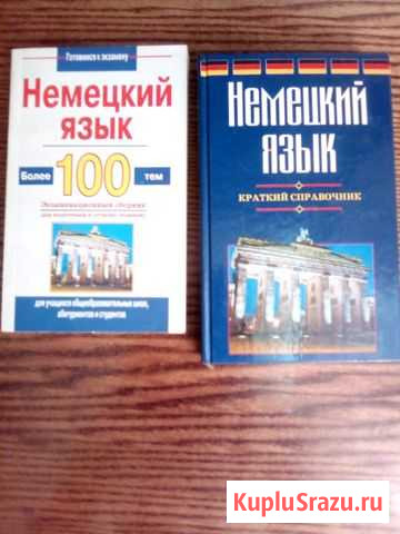 Справочник немецкого языка Ковров - изображение 1