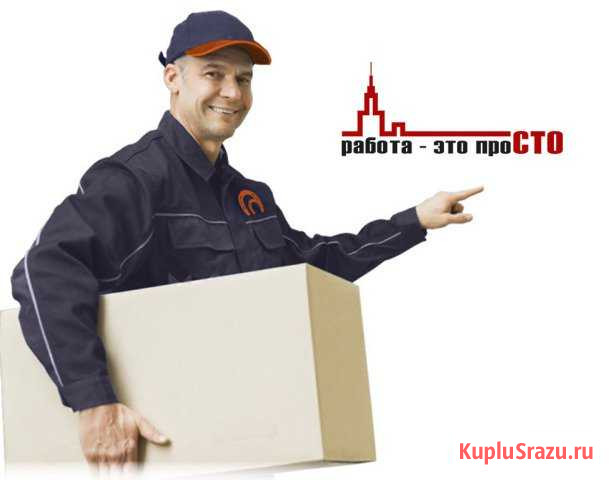 Работа. Грузчик. Подработка с ежедневной оплатой Киров - изображение 1