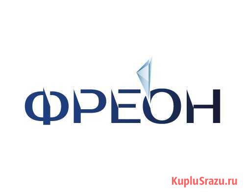 Фреон/Хладон/Хладагент 134,404,410,407,507 Калининград - изображение 1