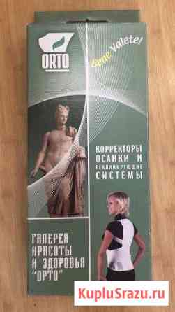 Корсет ортопедический Архангельск