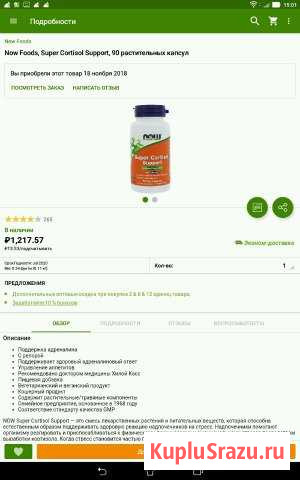 Пищевая добавка. Now Foods, Super Cortisol Support Калининград - изображение 1