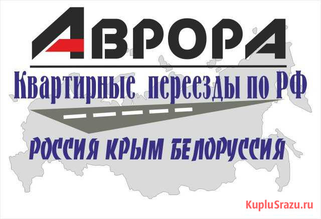 Грузоперевозки Переезды Межгород Мончегорск - изображение 1