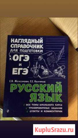 Учебник для подготовки огэ-егэ Клинцы - изображение 1