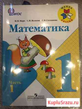 Учебник математика 1 класс Петрозаводск