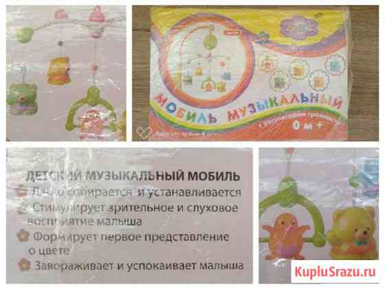 Мобиль детский музыкальный Арзамас