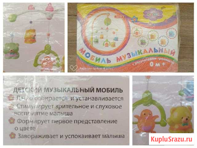 Мобиль детский музыкальный Арзамас - изображение 1