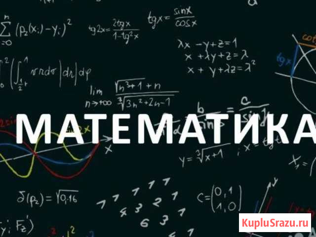 Математика. Русский язык Астрахань - изображение 1