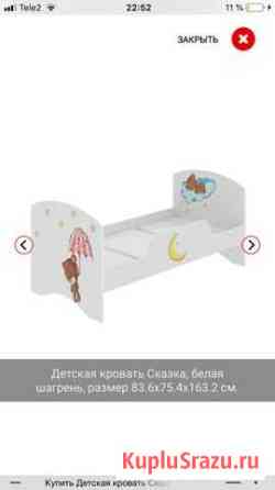 Детская кровать с бортиком Балашиха