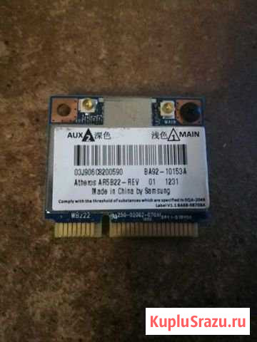 Wi-Fi Модуль Atheros AR5B22-REV Пересвет - изображение 1