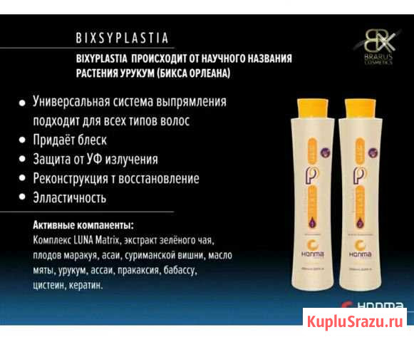 Биксипластия волос Магадан - изображение 1
