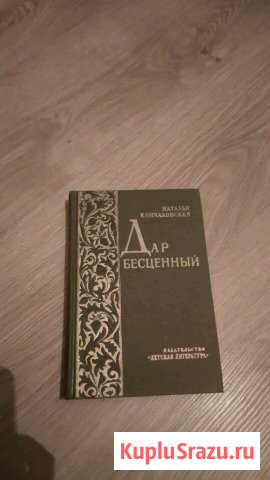 Дар бесценный, Н.Кончаловская Видное - изображение 1