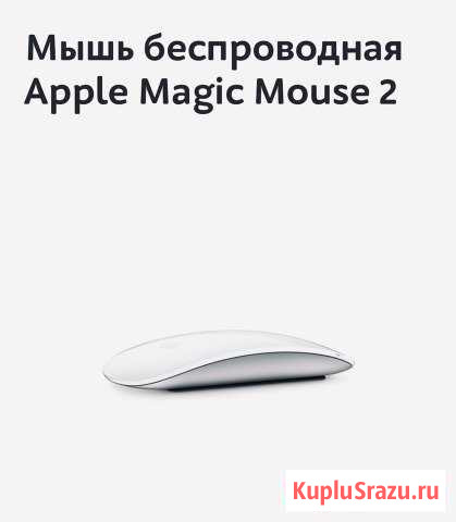 Мышь беспроводная Apple Magic Mouse 2 Чита - изображение 1
