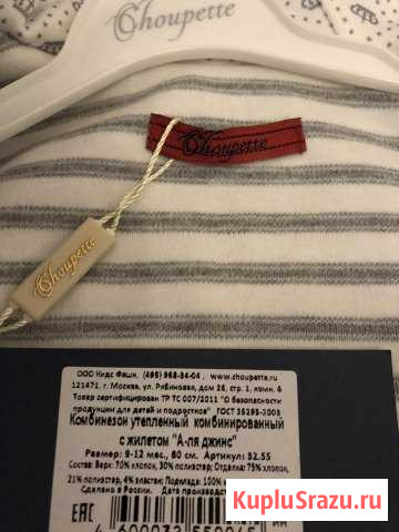 Комбинезон демисезонный Одинцово - изображение 1