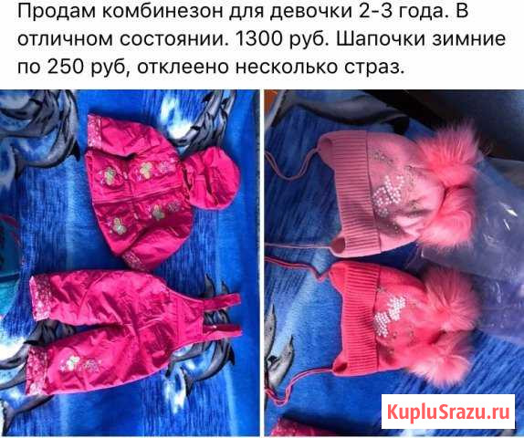 Комбинезон, зимние шапочки Ардатов - изображение 1