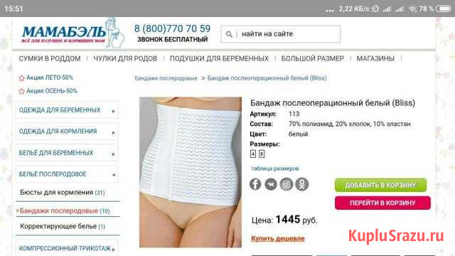 Бандаж Иваново - изображение 1