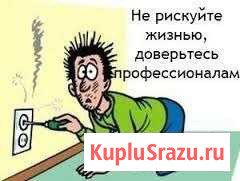 Электрик Благовещенск - изображение 1