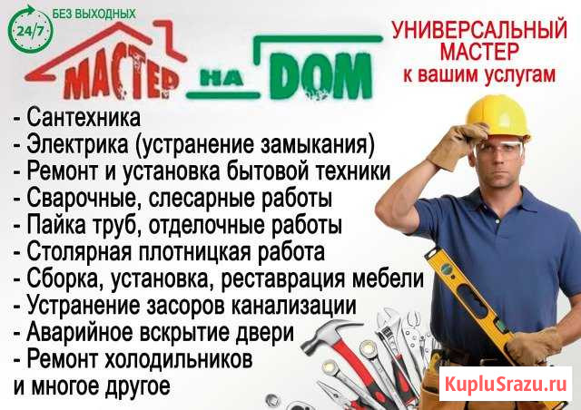 Мастер на час Махачкала - изображение 1