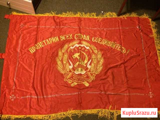 Флаг СССР пролетарии всех стран Батайск - изображение 1