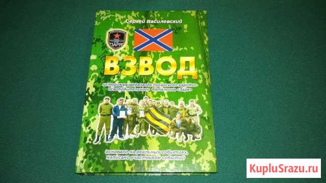 Взвод. История разведвзвода батальона Заря Донецк - изображение 1