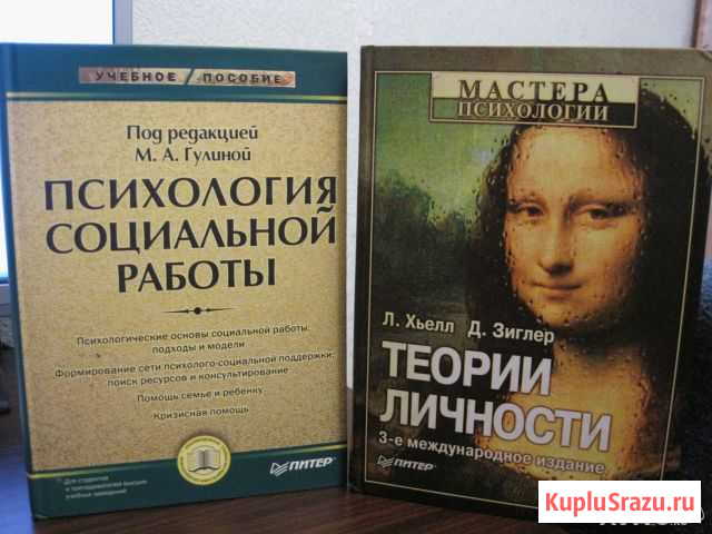 Учебная литература по психологии Сергиев Посад - изображение 1