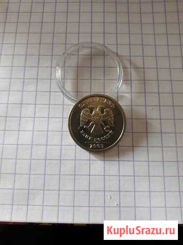 1 рубль 2003 год спмд Лосино-Петровский - изображение 1