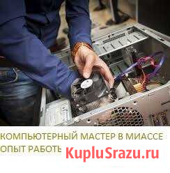 Настрою или почищу ноутбук и компьютер Миасс - изображение 1