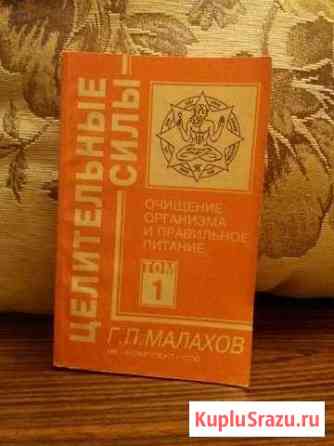 Книги о здоровье.Г.П.Малахов,Доктор Попов Орехово-Зуево