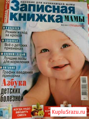 Записаны книжка мамы Козельск - изображение 1