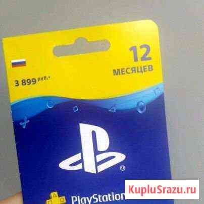 Ps plus 12 месяцев Махнево