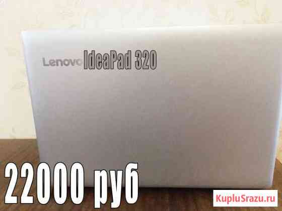 Lenovo IdeaPad 320-15IKB(80XL) Тимашевск