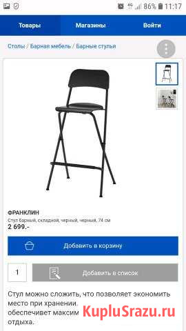 Стул Икея барный Каменск-Уральский - изображение 1